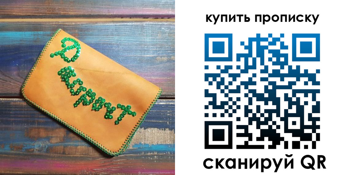 прописка регистрация в Белорецке
