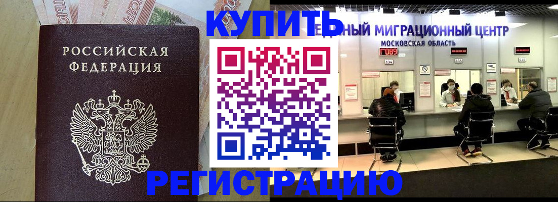 временная регистрация адрес в Белорецке