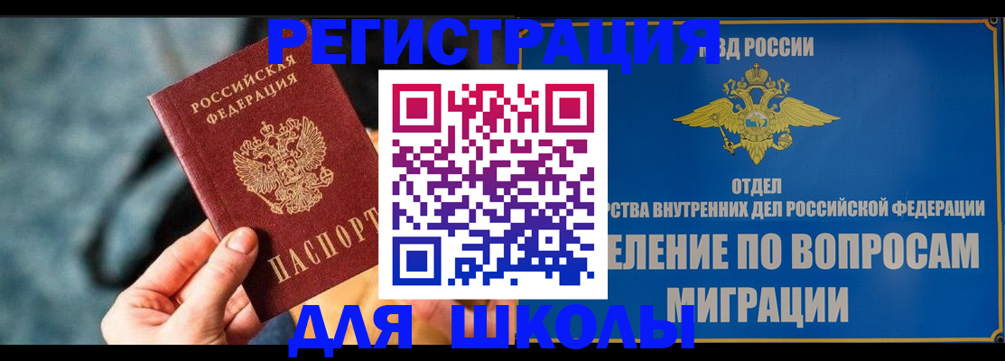 прописка ребенка в Белорецке