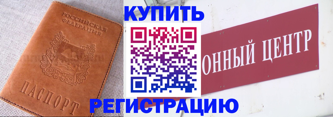 прописка гарантия в Белорецке