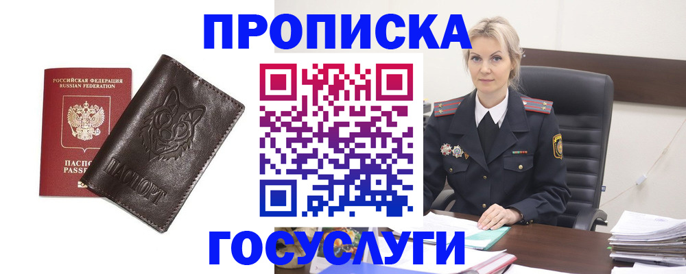 прописка регистрация в Белорецке