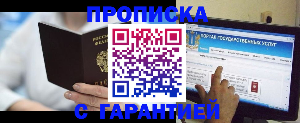 прописка в квартире в Белорецке