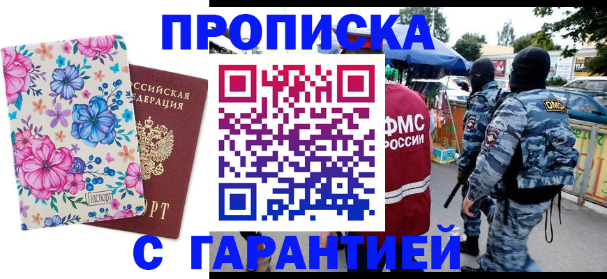 временная регистрация адрес в Белорецке