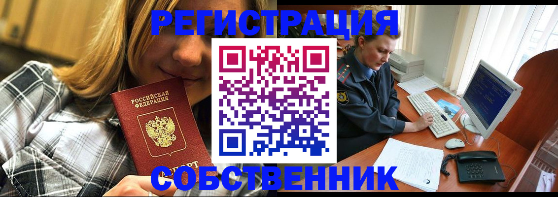 временная прописка в Белорецке